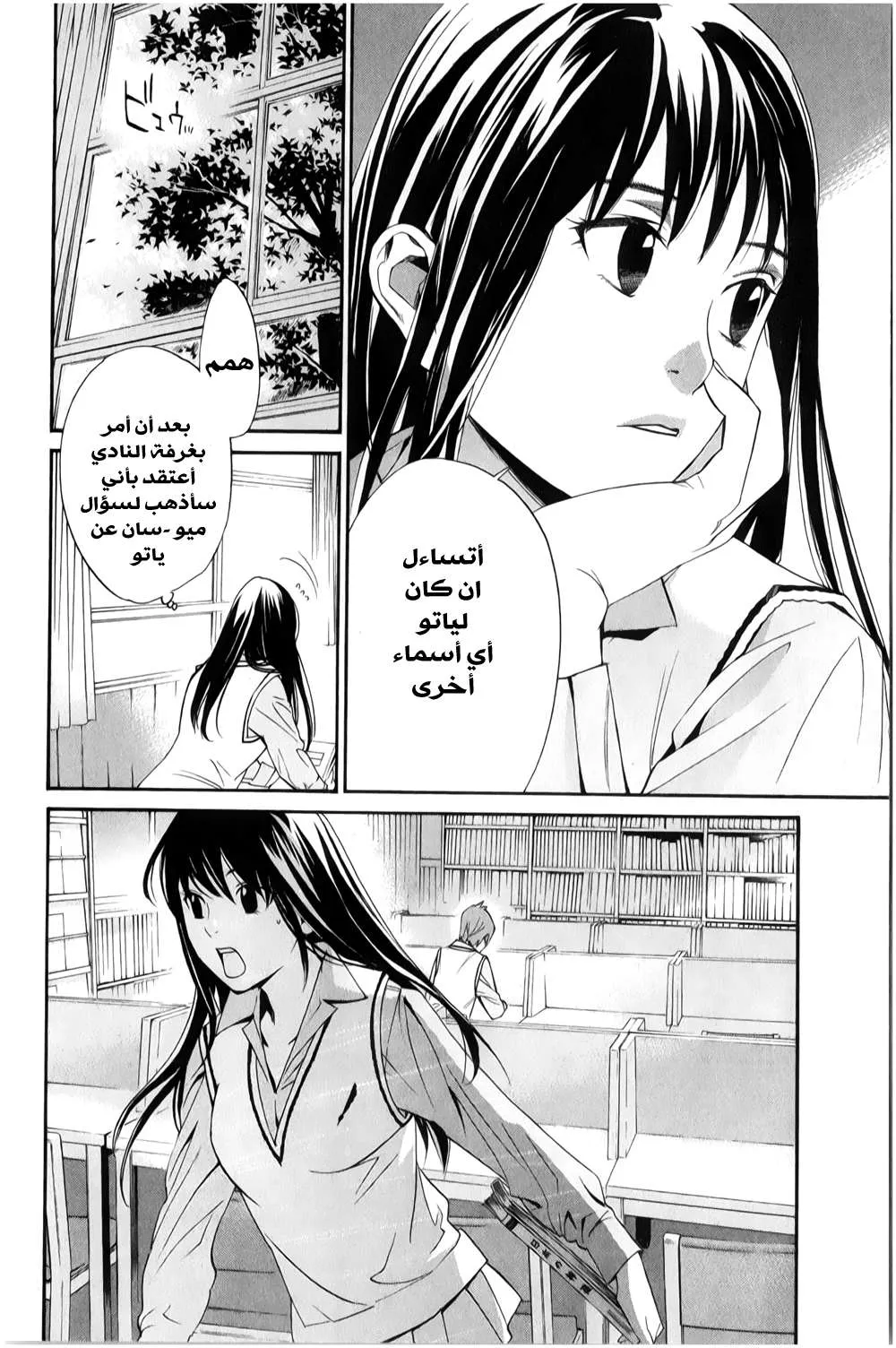 Read noragami AR Manga Online