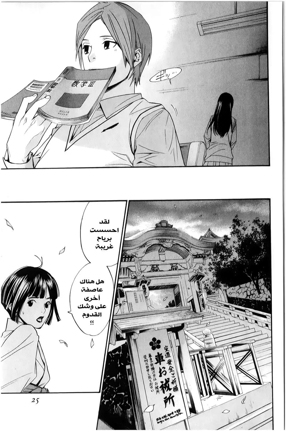 Read noragami AR Manga Online