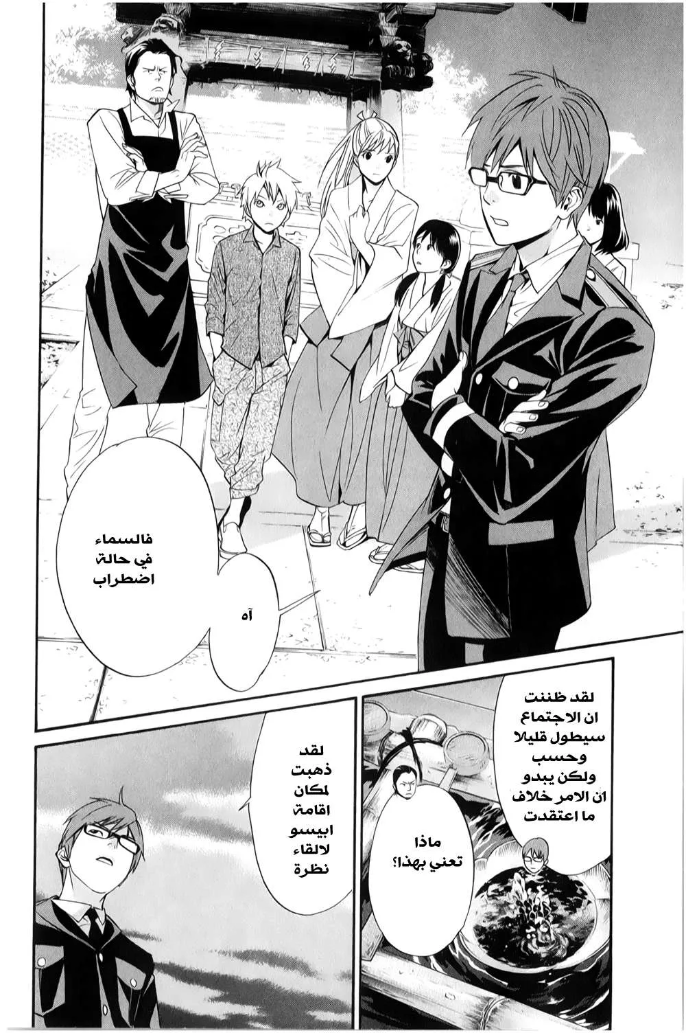Read noragami AR Manga Online