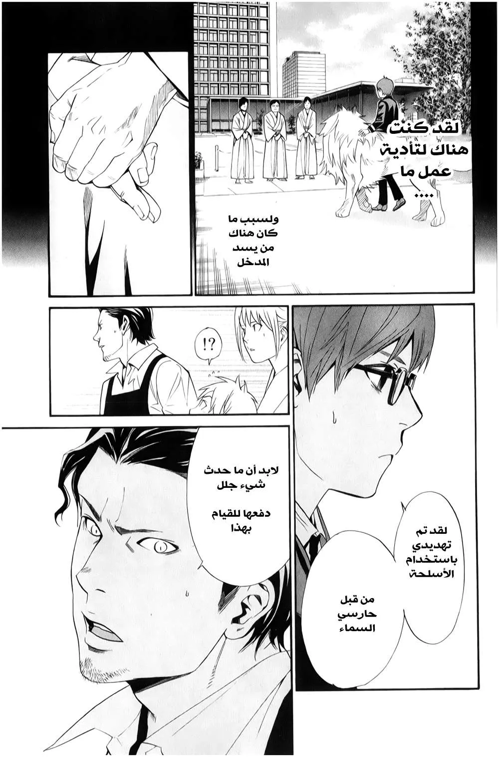 Read noragami AR Manga Online