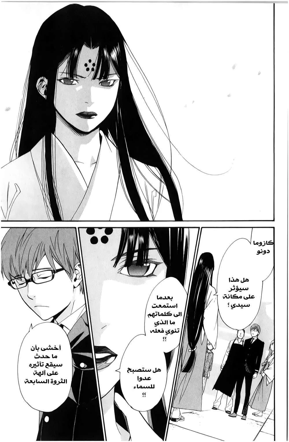 Read noragami AR Manga Online