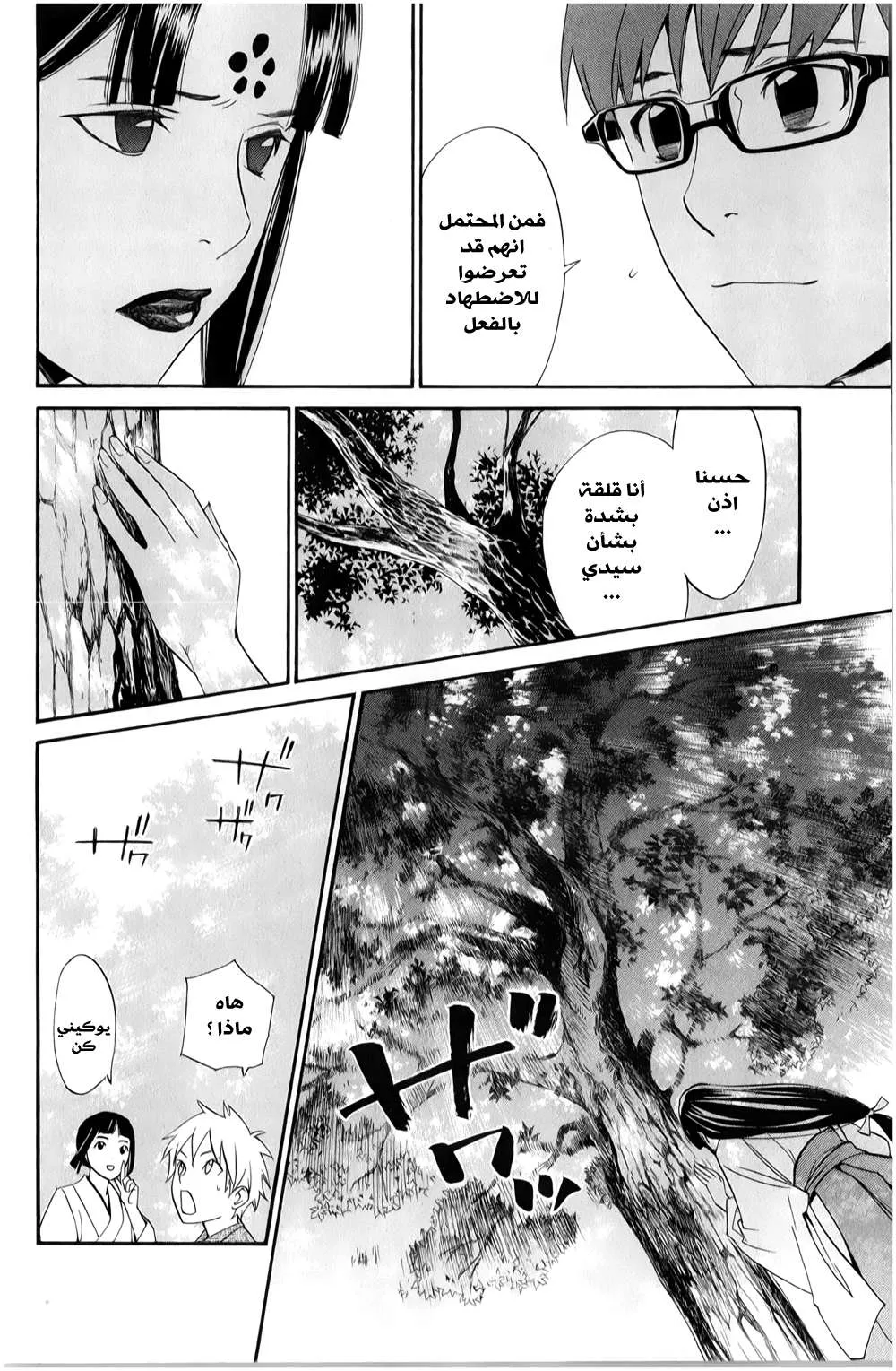Read noragami AR Manga Online