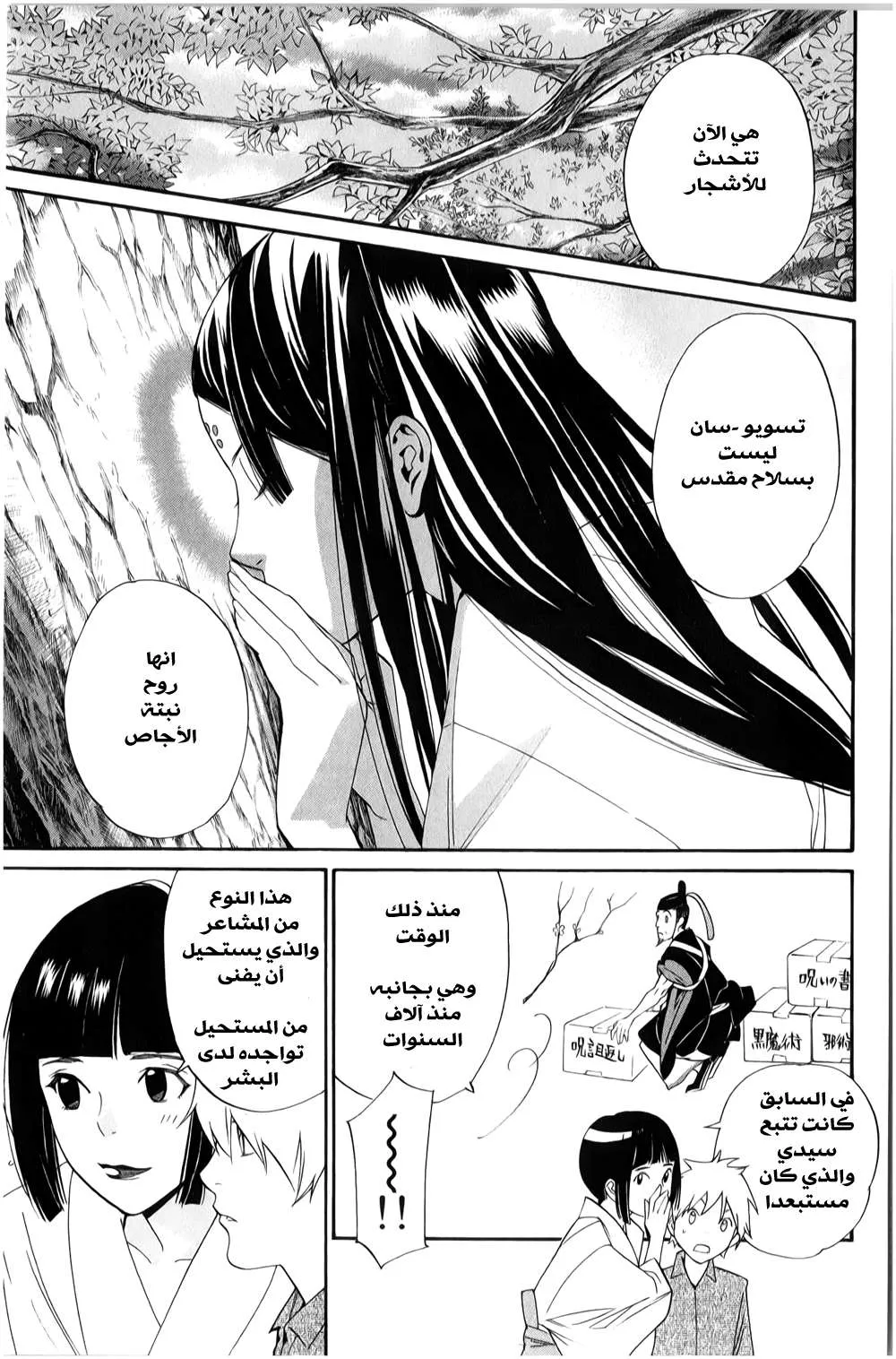 Read noragami AR Manga Online