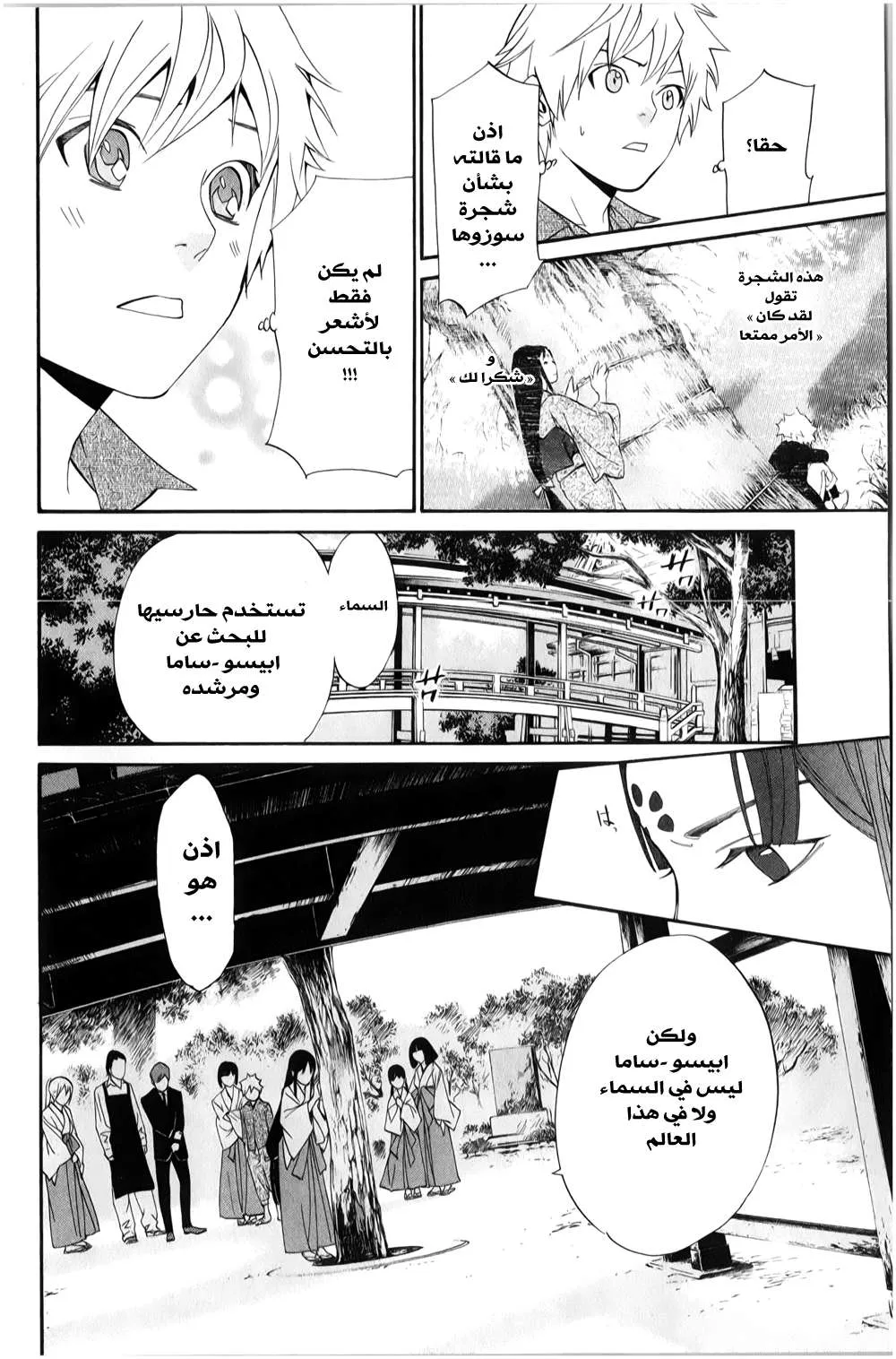 Read noragami AR Manga Online