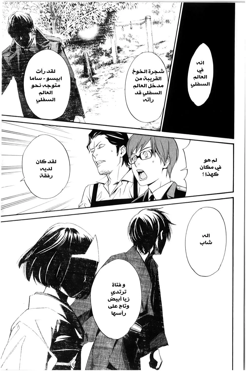 Read noragami AR Manga Online