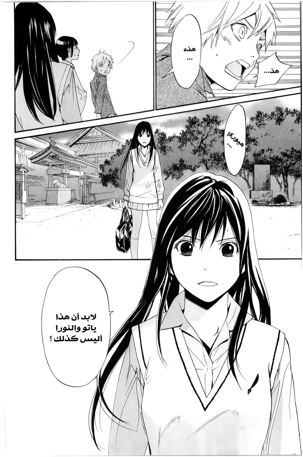 Read noragami AR Manga Online