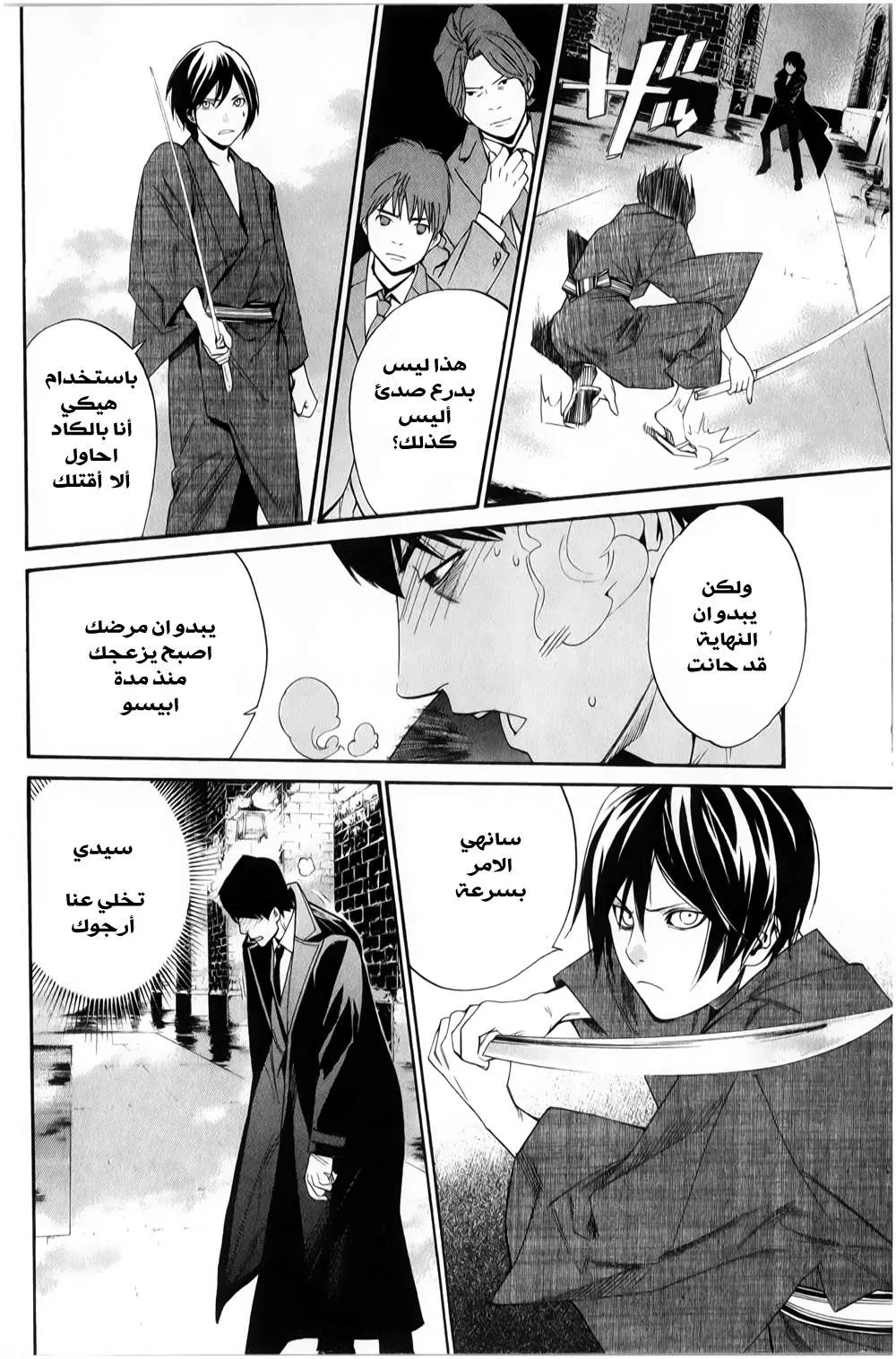 Read noragami AR Manga Online