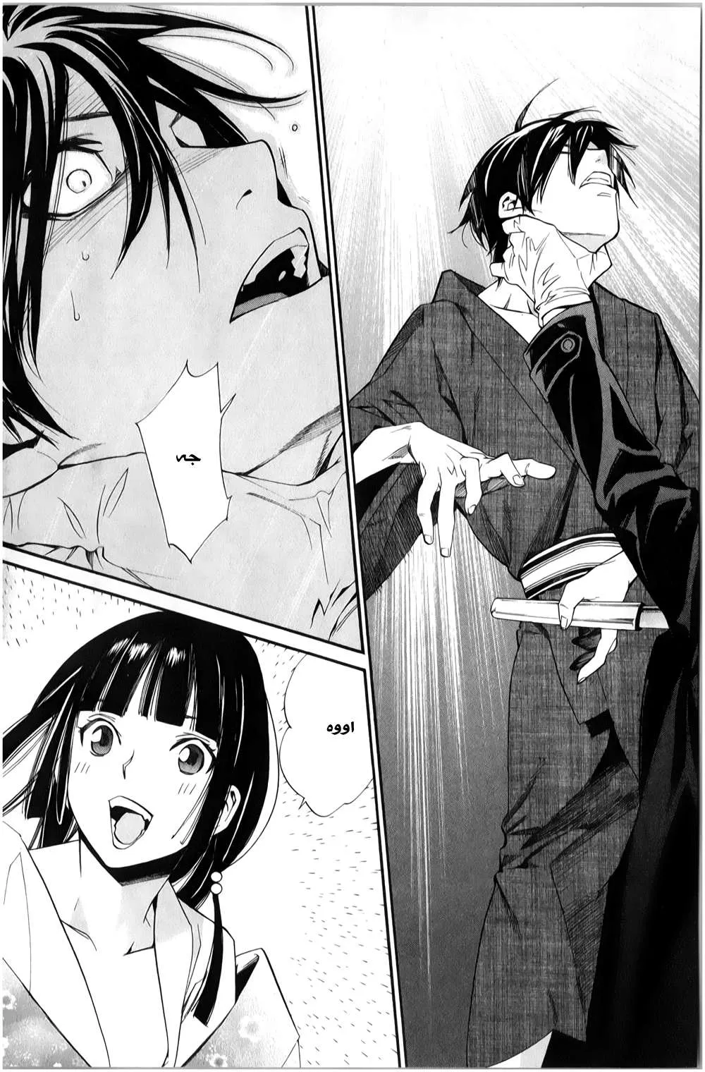 Read noragami AR Manga Online