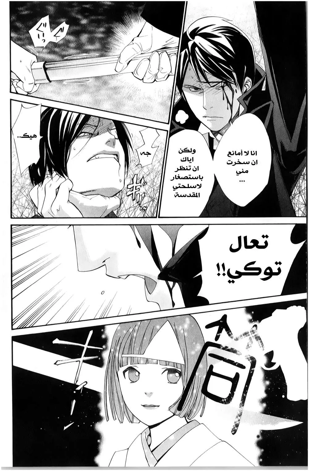 Read noragami AR Manga Online