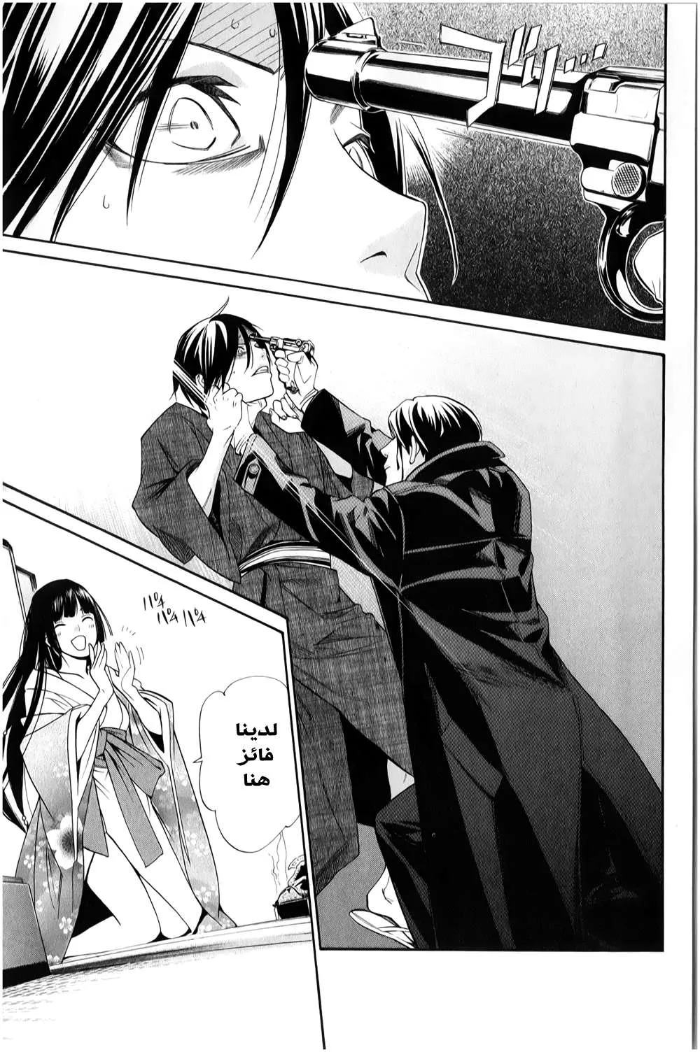 Read noragami AR Manga Online