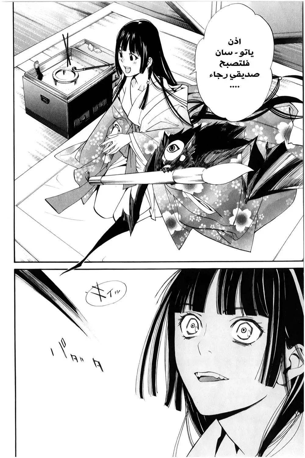 Read noragami AR Manga Online
