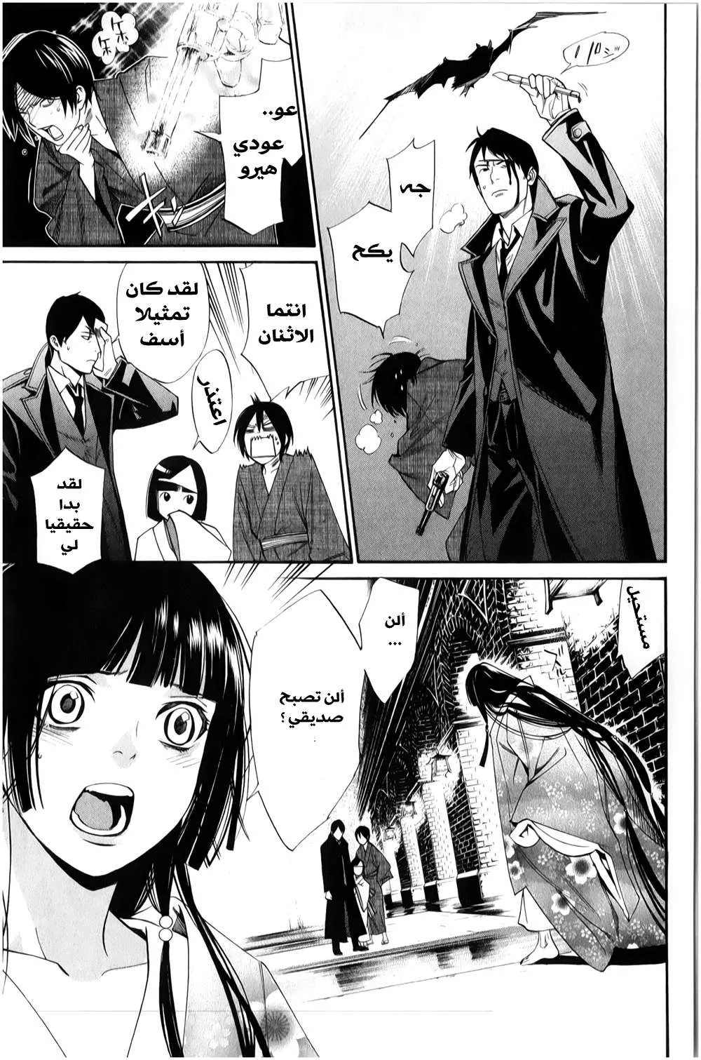 Read noragami AR Manga Online
