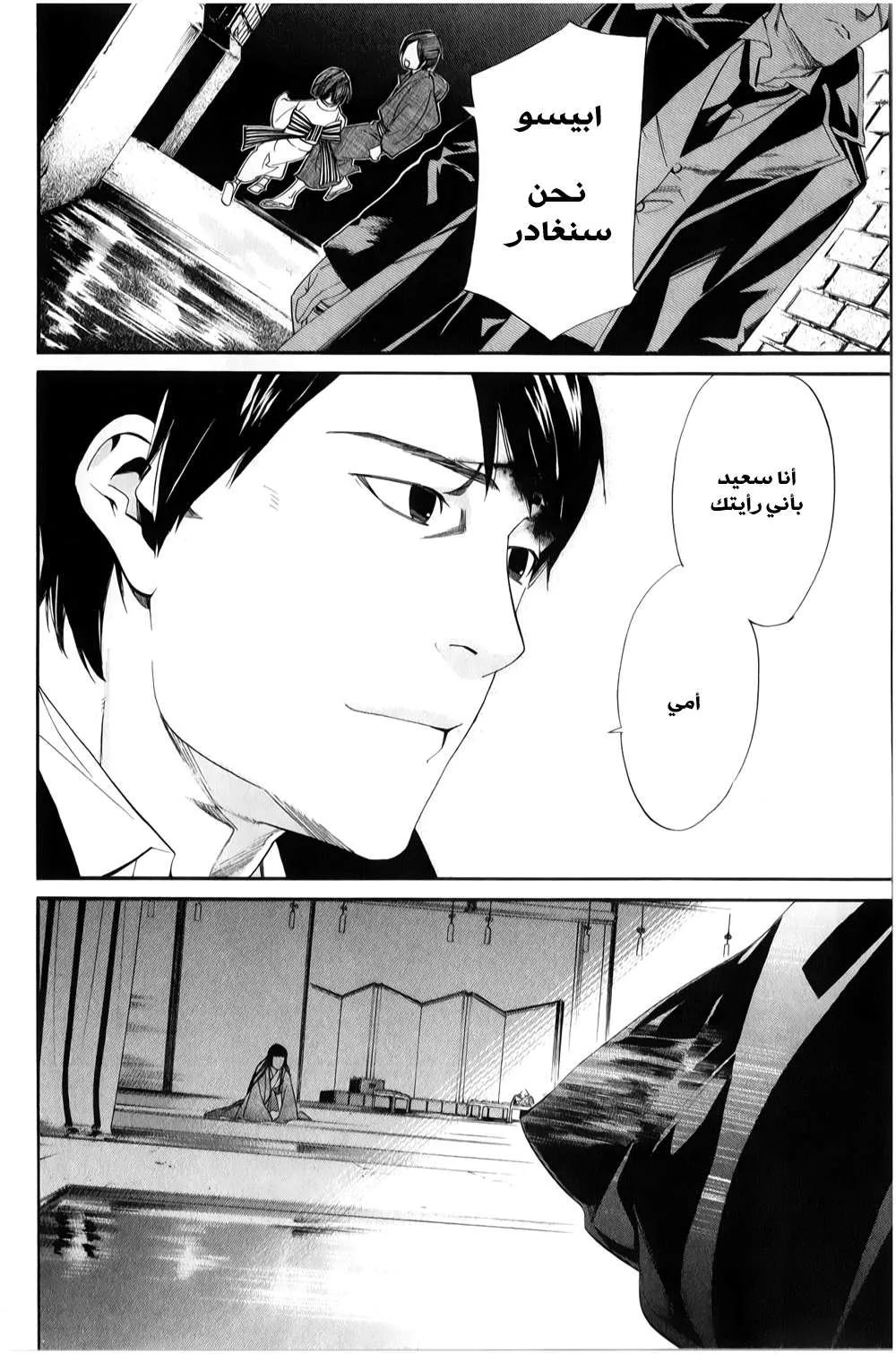 Read noragami AR Manga Online