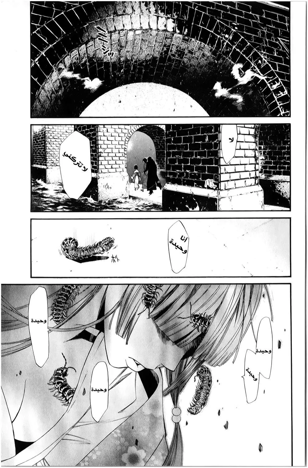 Read noragami AR Manga Online