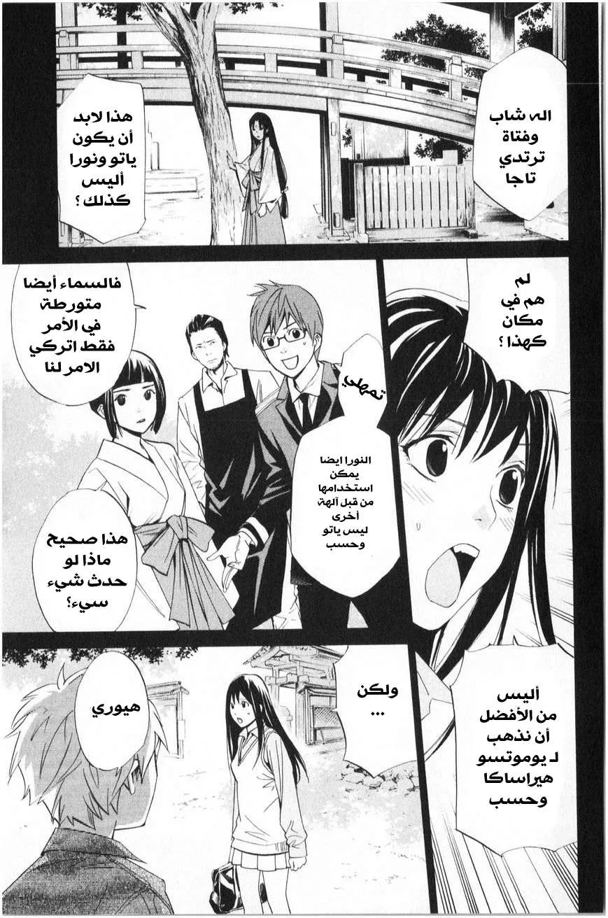 Read noragami AR Manga Online