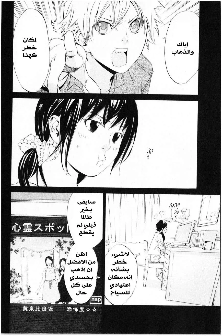 Read noragami AR Manga Online