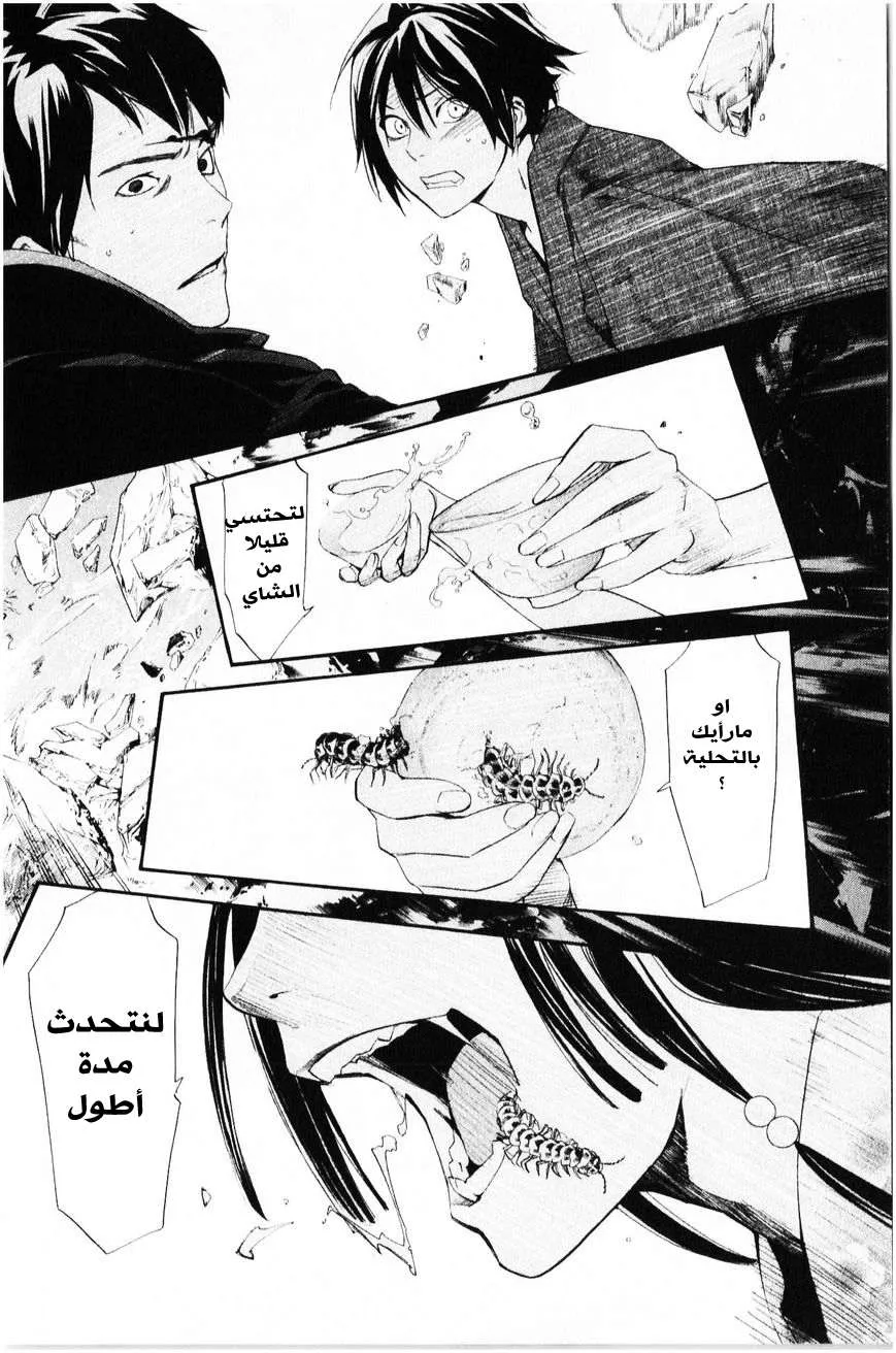 Read noragami AR Manga Online