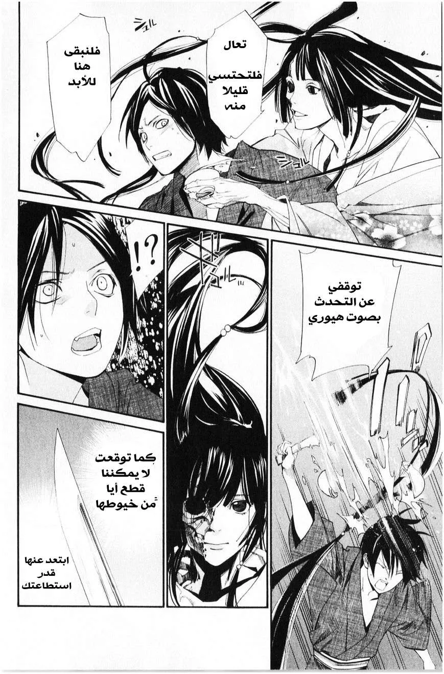 Read noragami AR Manga Online