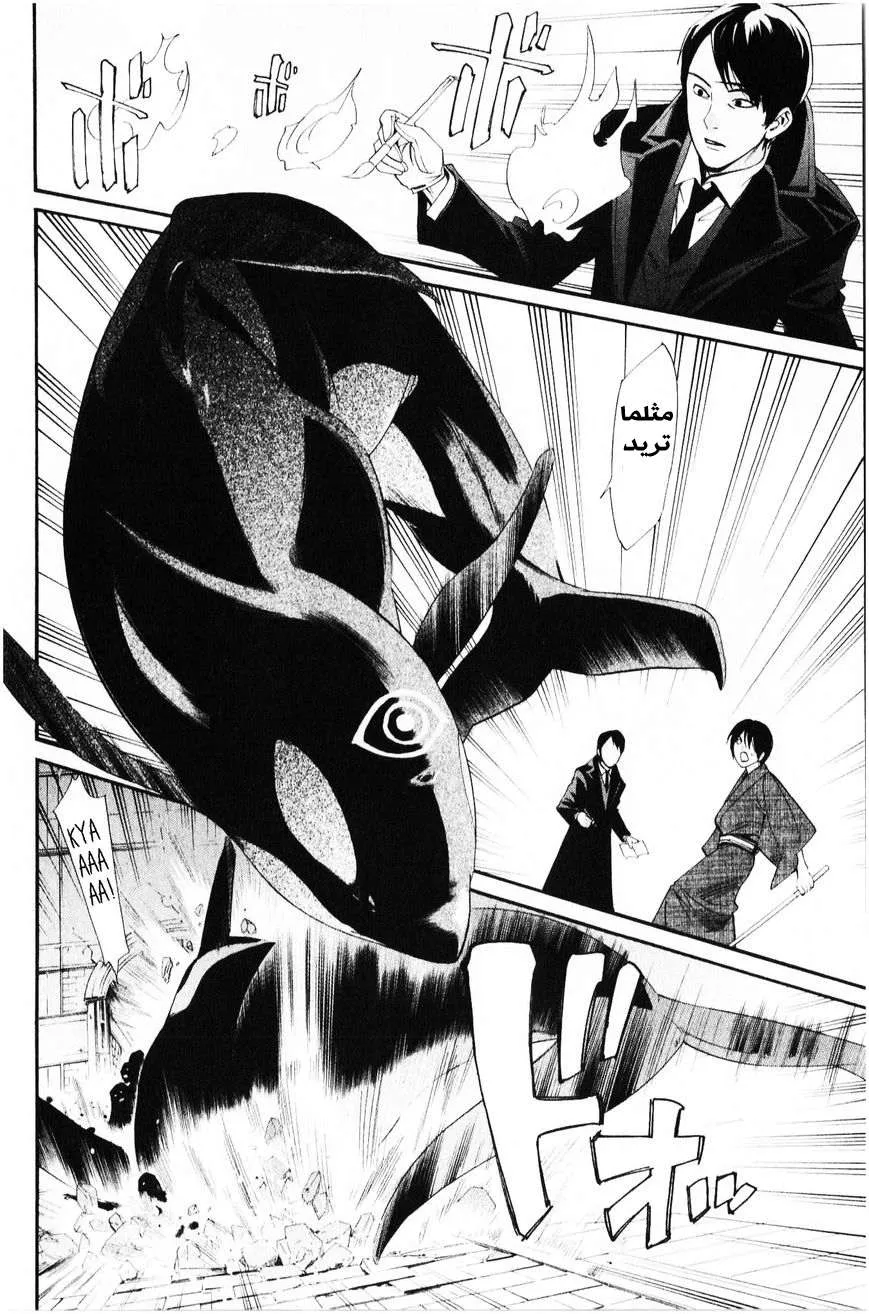 Read noragami AR Manga Online