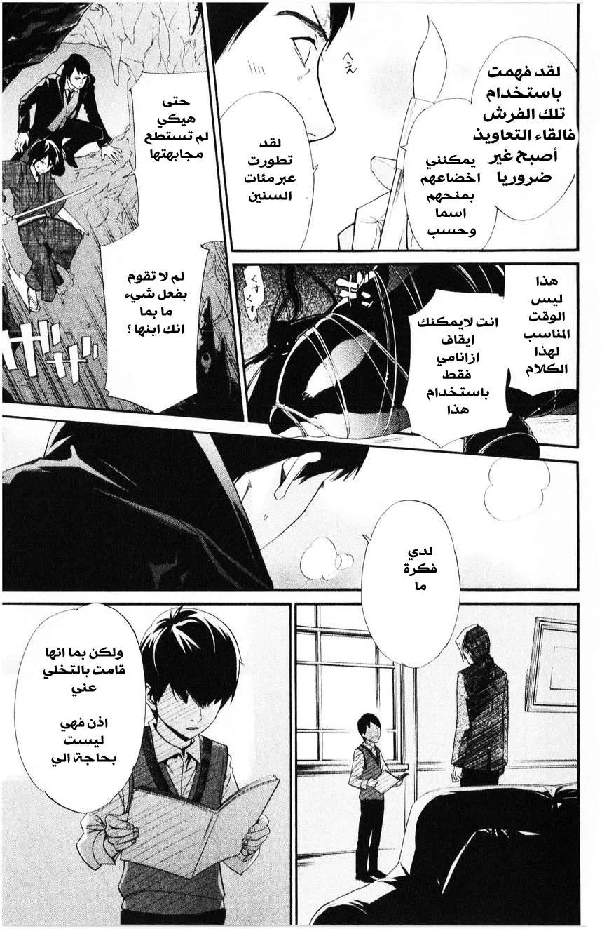 Read noragami AR Manga Online
