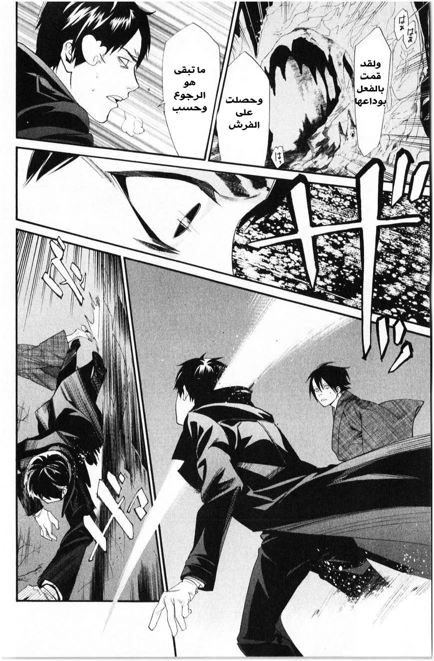 Read noragami AR Manga Online