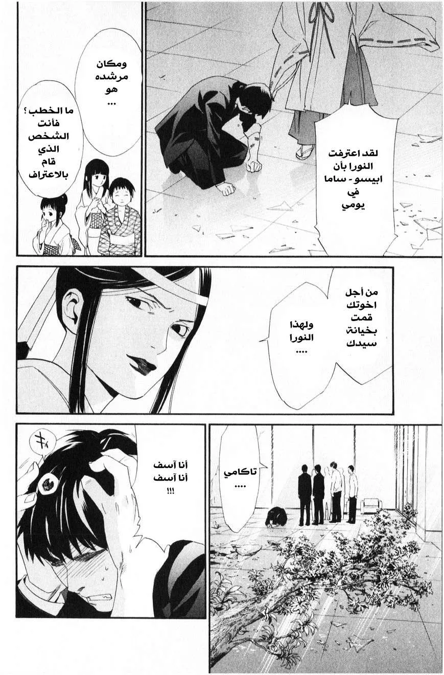 Read noragami AR Manga Online
