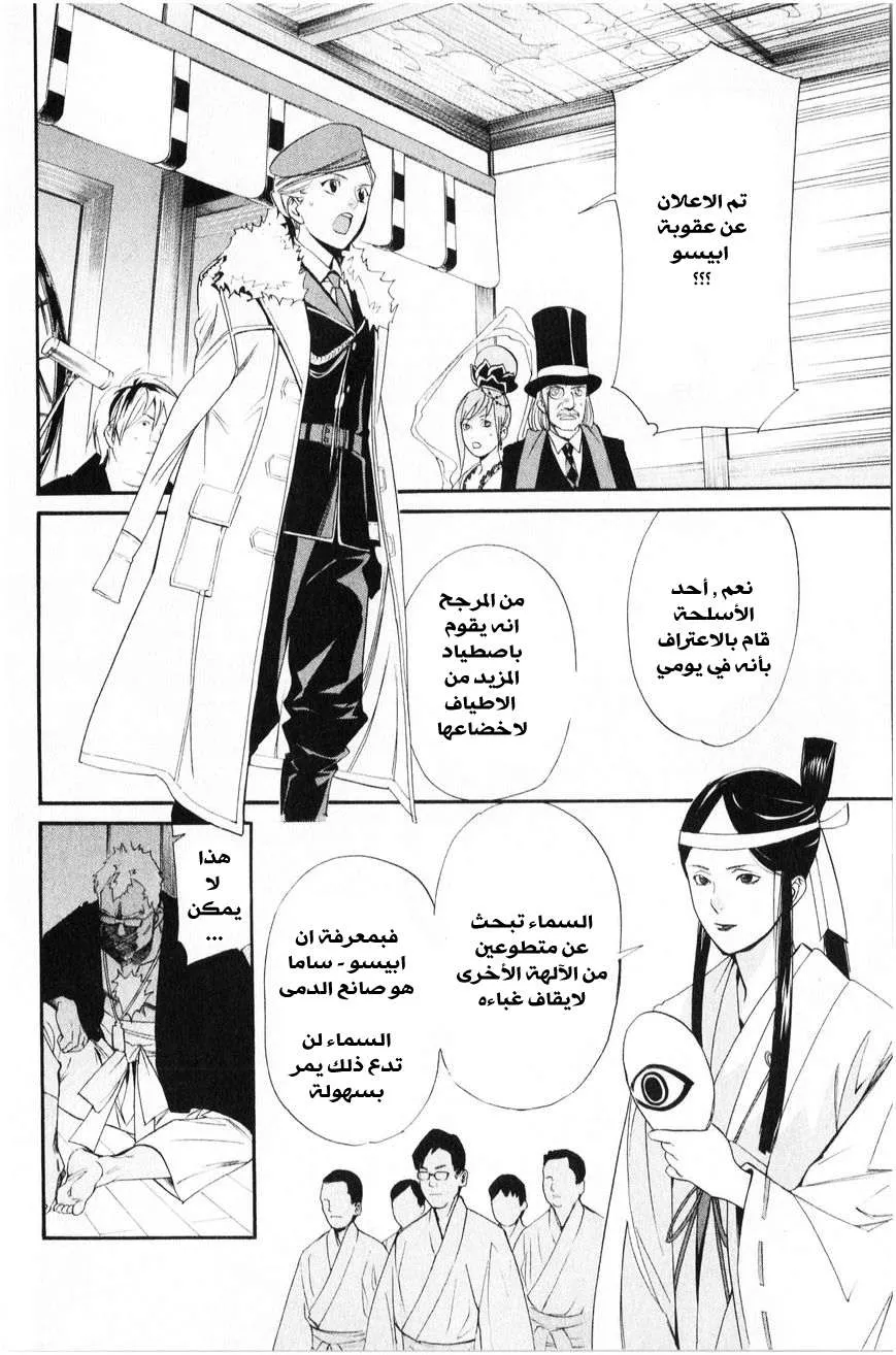 Read noragami AR Manga Online