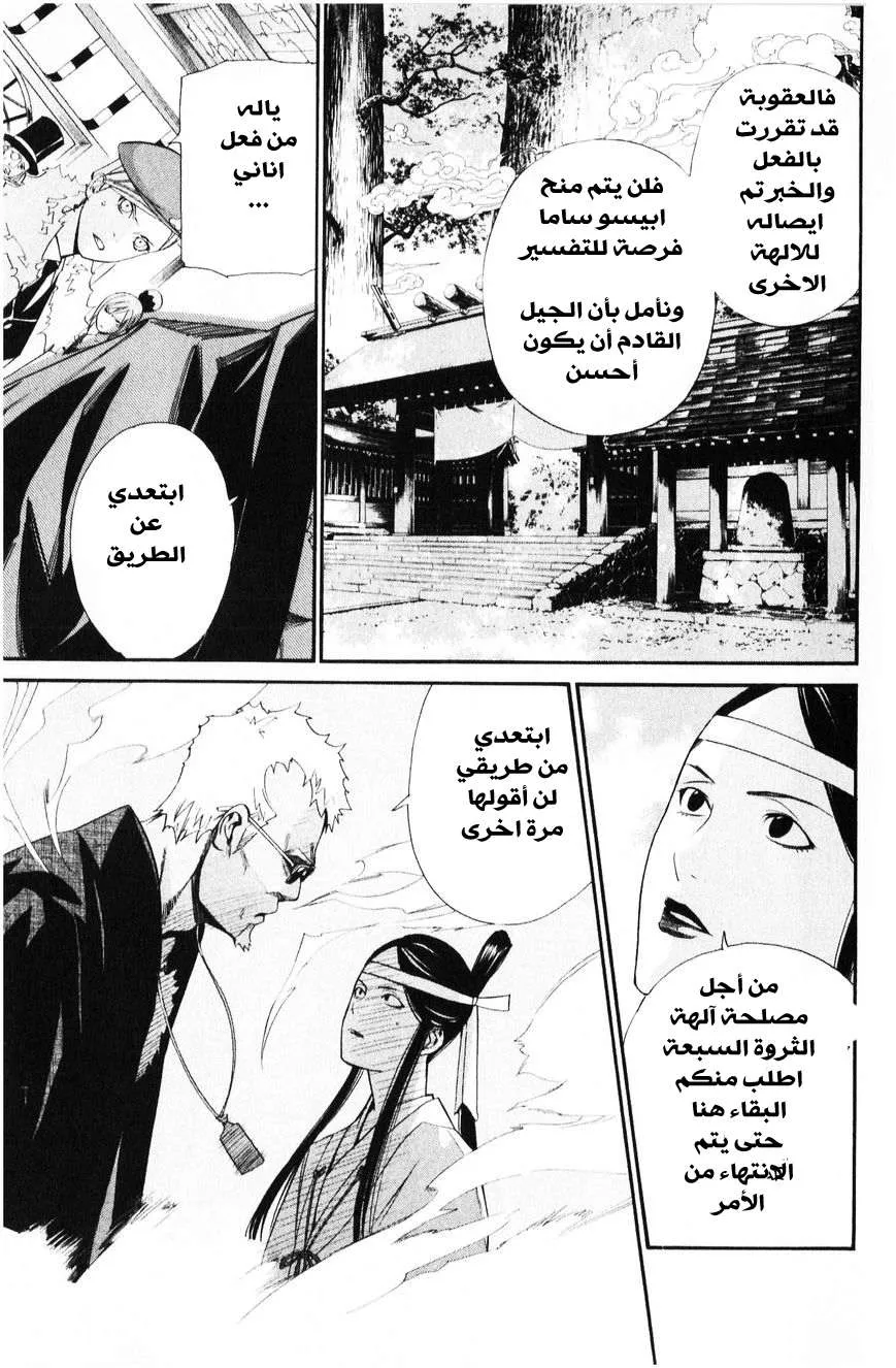 Read noragami AR Manga Online