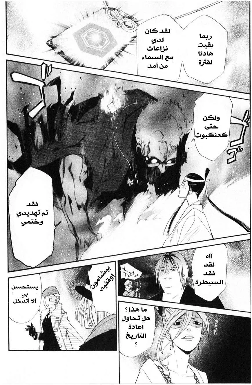 Read noragami AR Manga Online