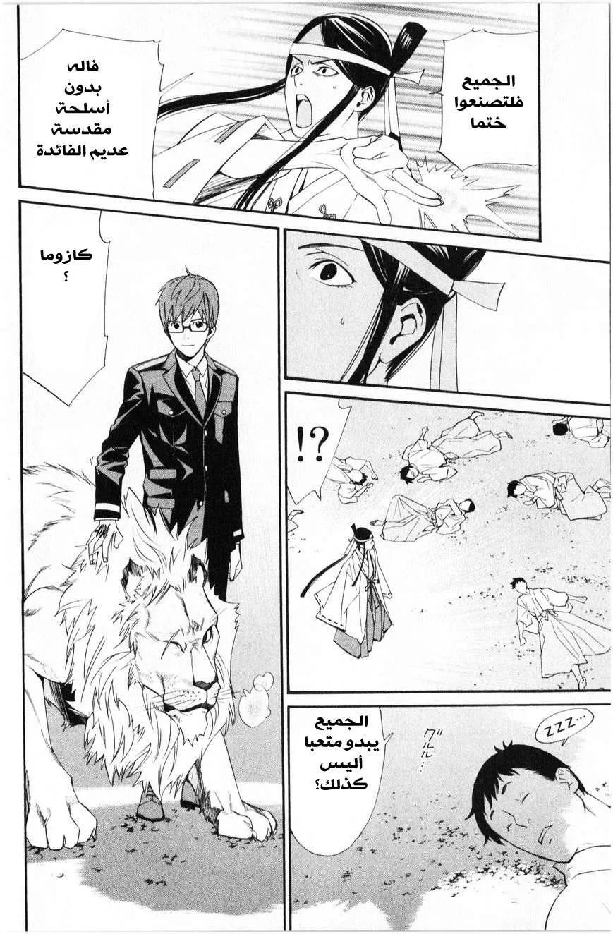 Read noragami AR Manga Online