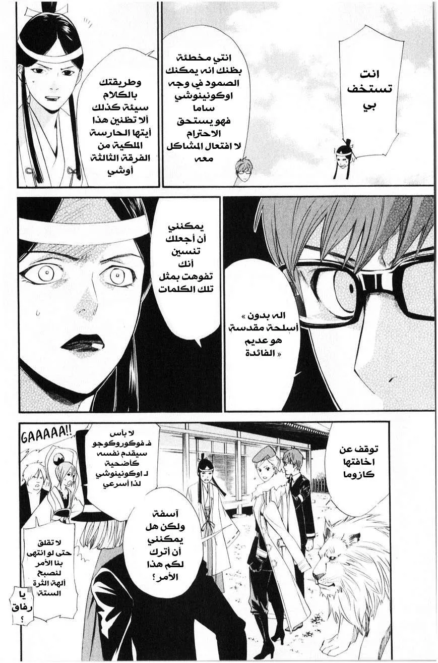 Read noragami AR Manga Online