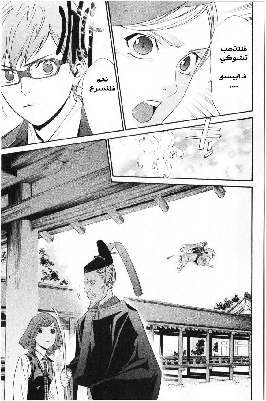 Read noragami AR Manga Online