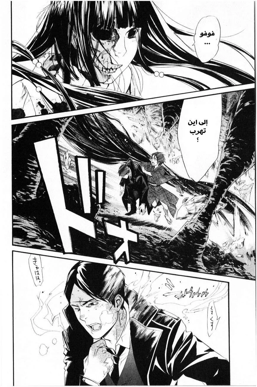Read noragami AR Manga Online