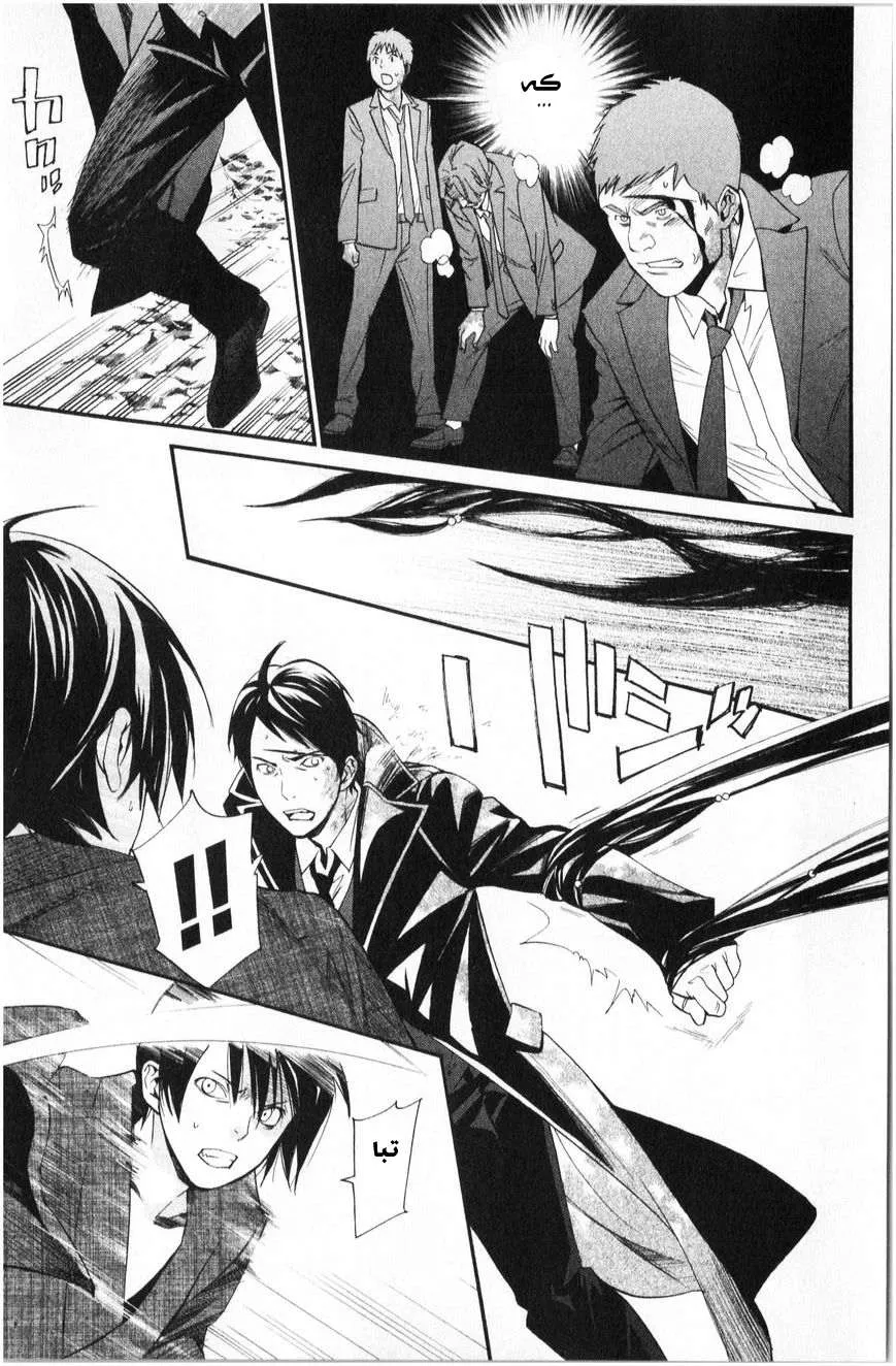 Read noragami AR Manga Online