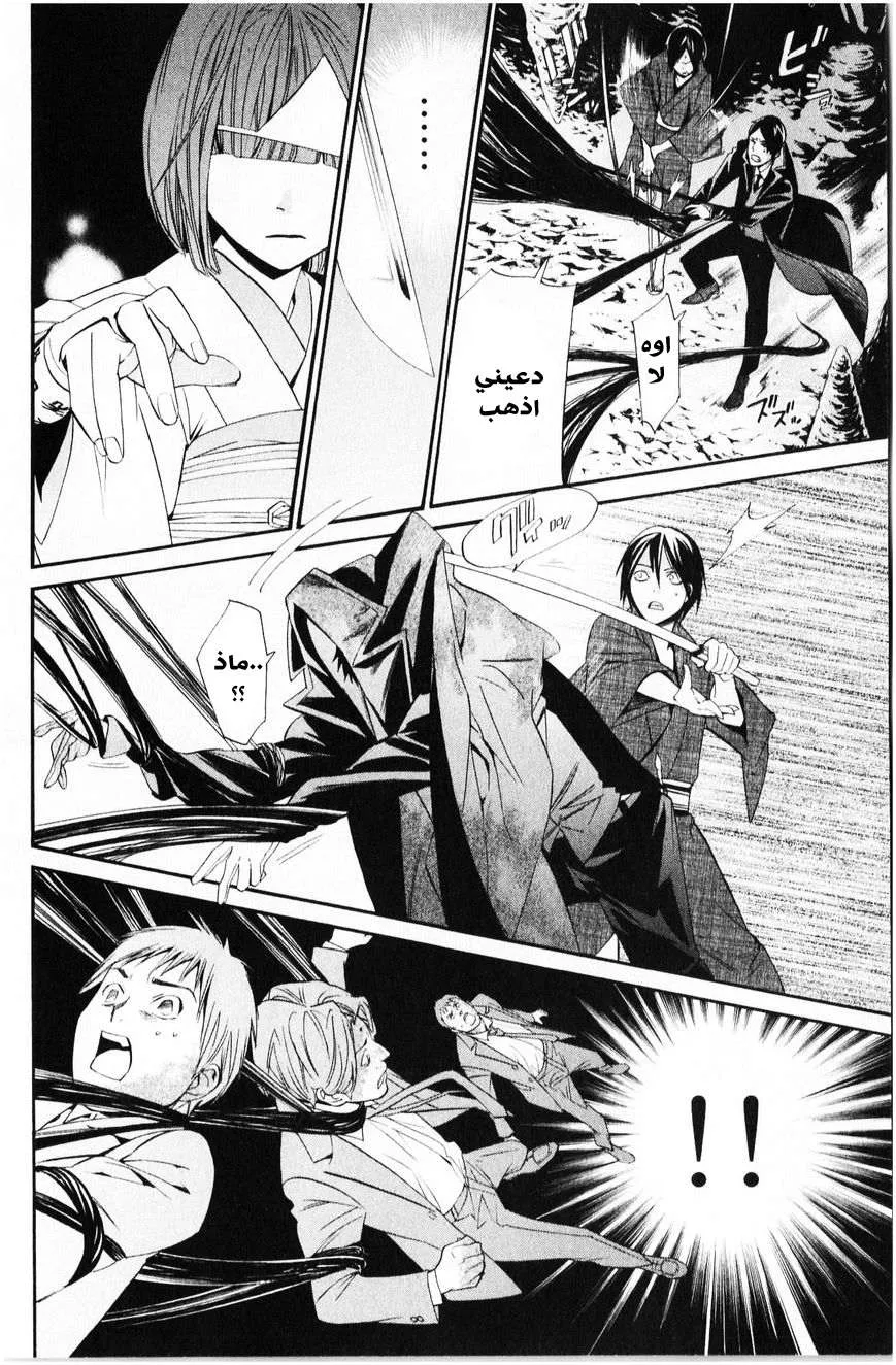 Read noragami AR Manga Online