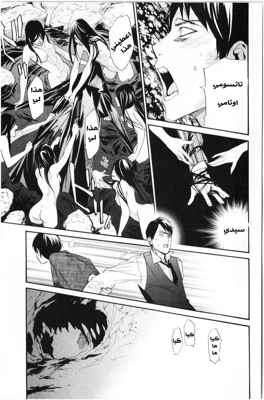 Read noragami AR Manga Online