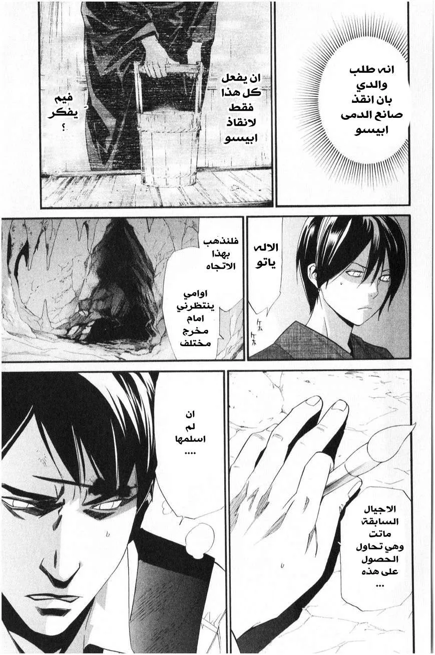 Read noragami AR Manga Online