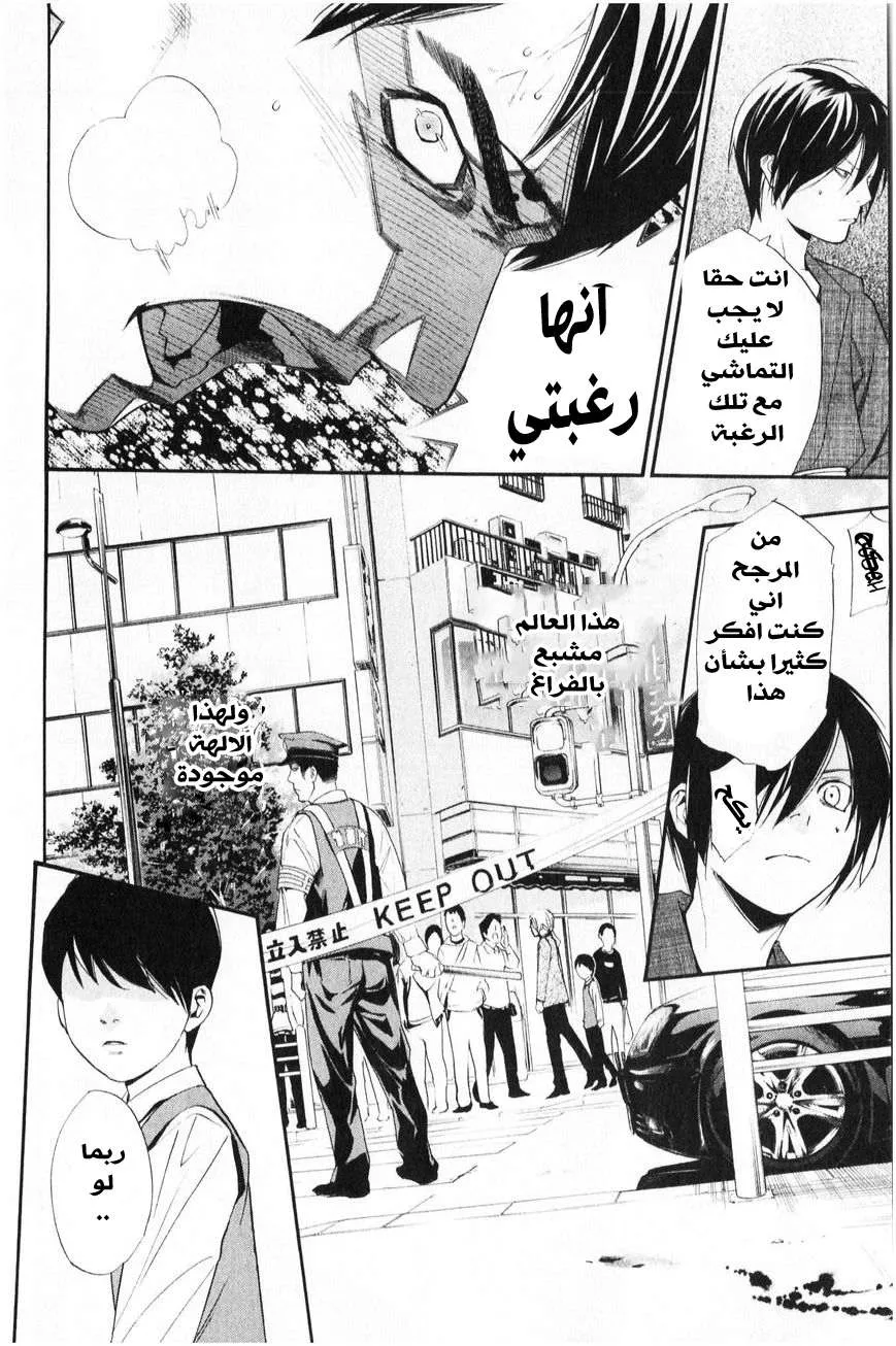 Read noragami AR Manga Online