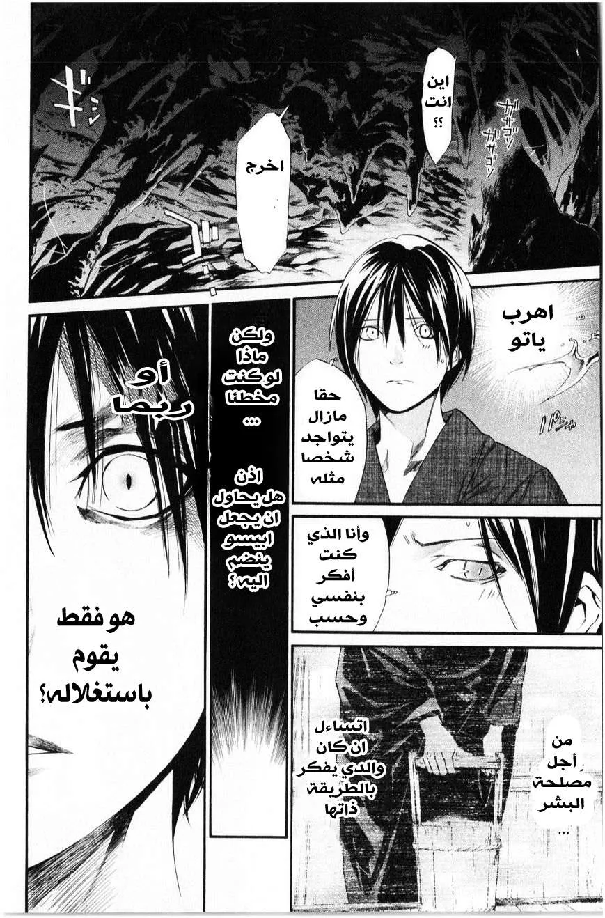 Read noragami AR Manga Online
