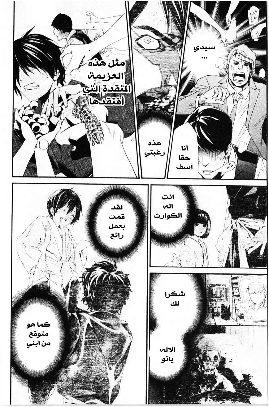 Read noragami AR Manga Online
