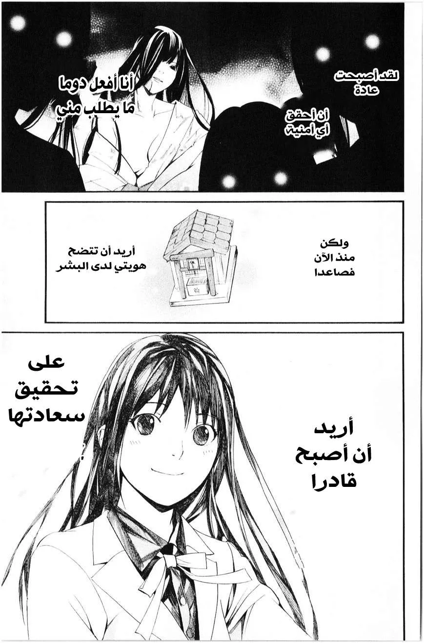Read noragami AR Manga Online