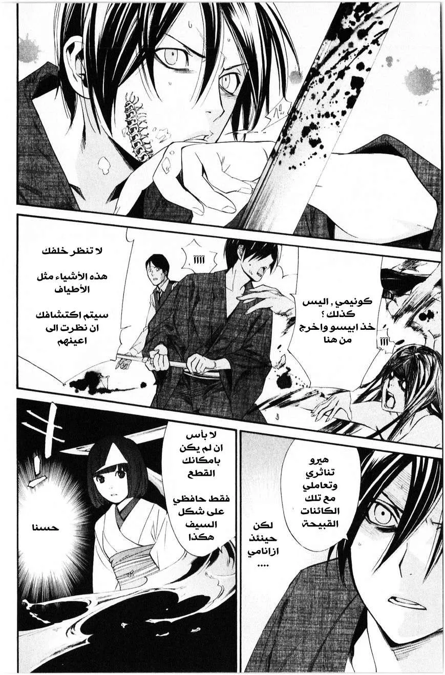 Read noragami AR Manga Online