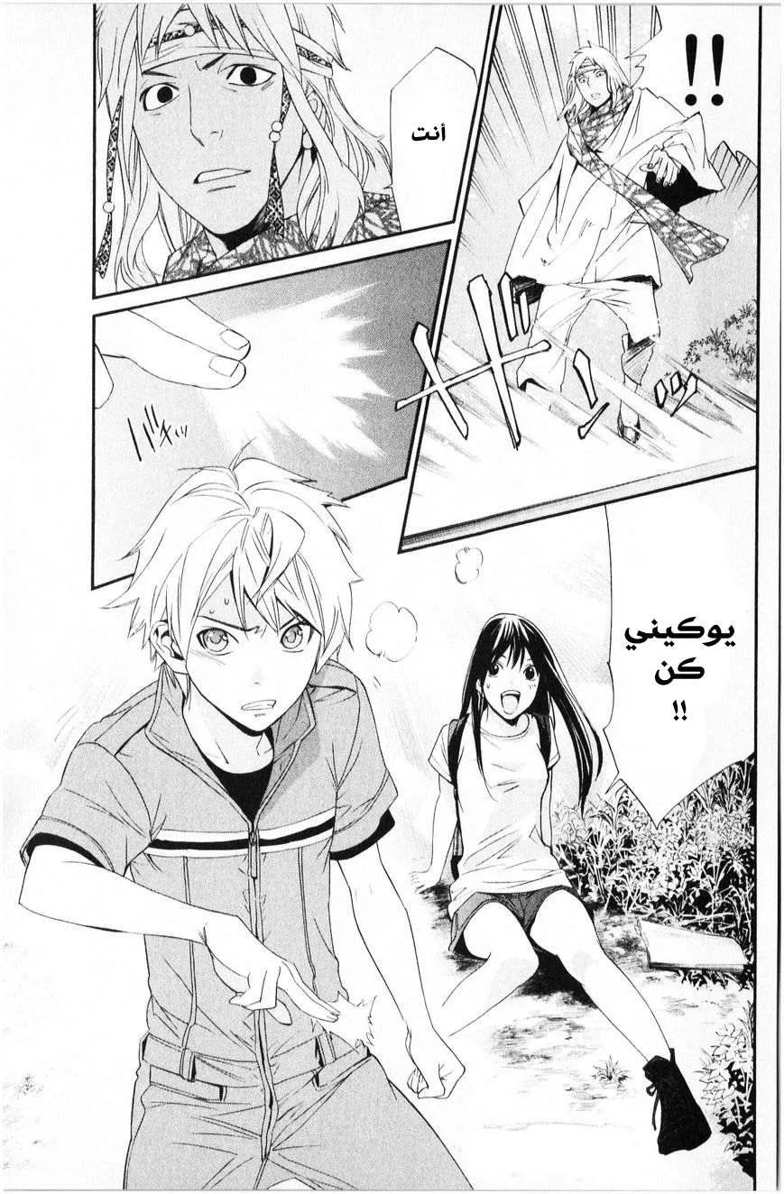 Read noragami AR Manga Online