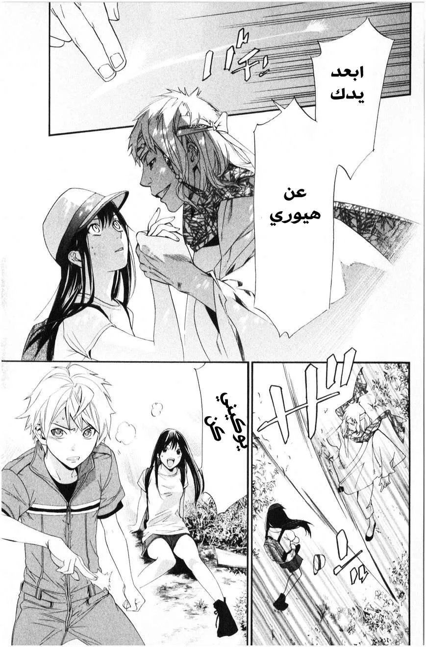 Read noragami AR Manga Online