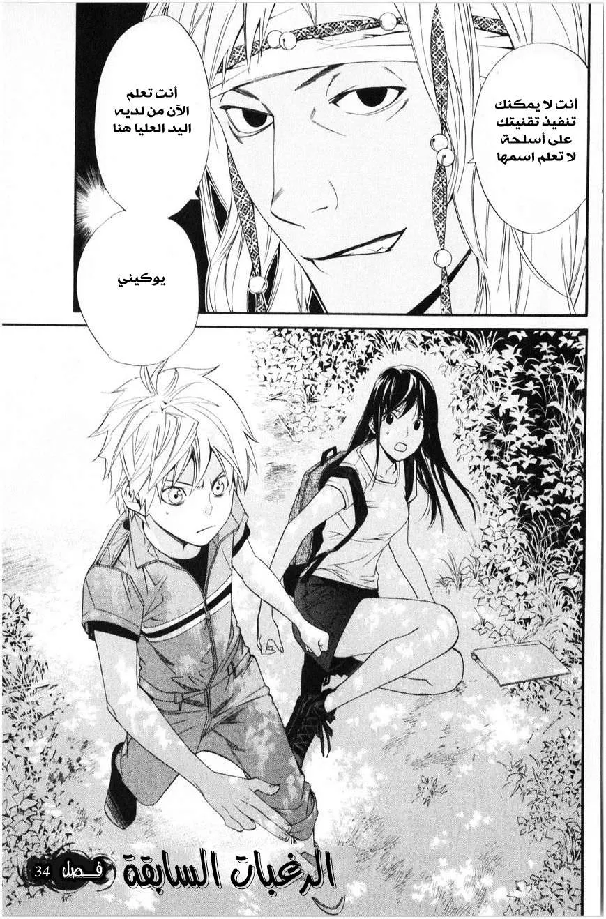 Read noragami AR Manga Online