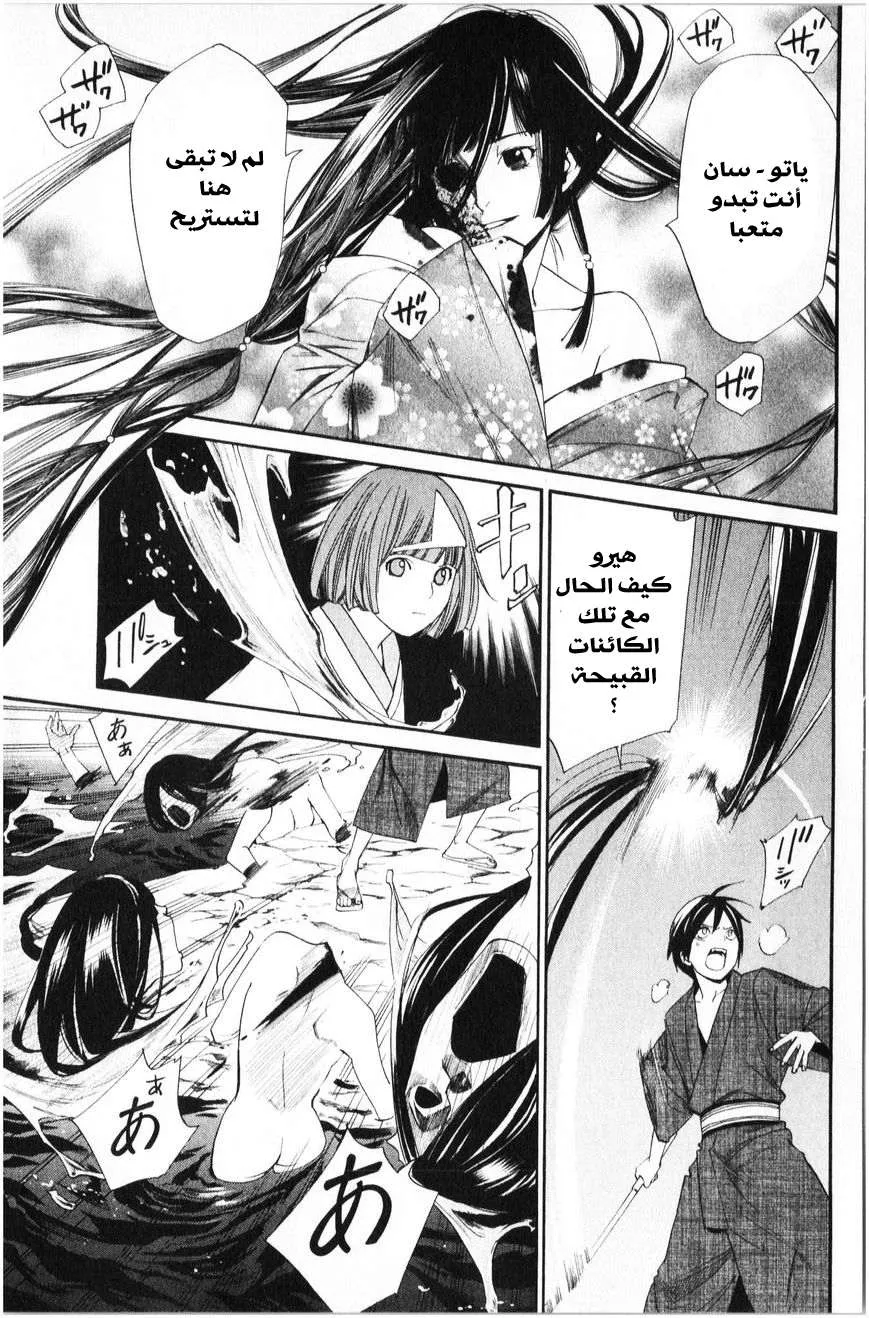Read noragami AR Manga Online
