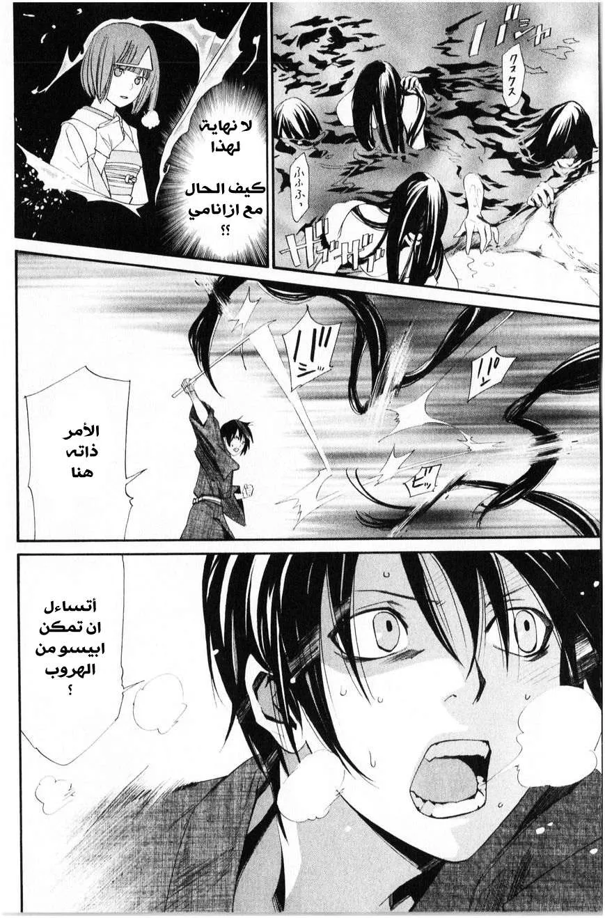 Read noragami AR Manga Online