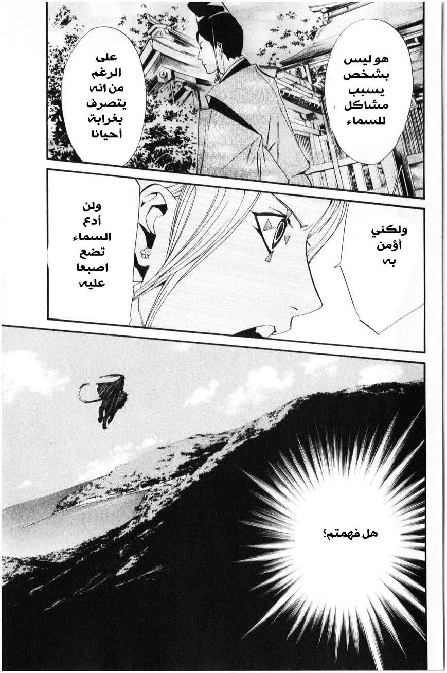 Read noragami AR Manga Online