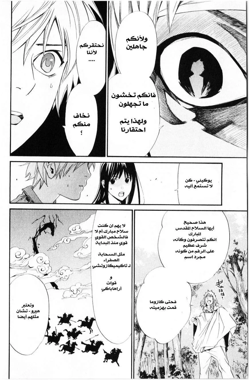 Read noragami AR Manga Online
