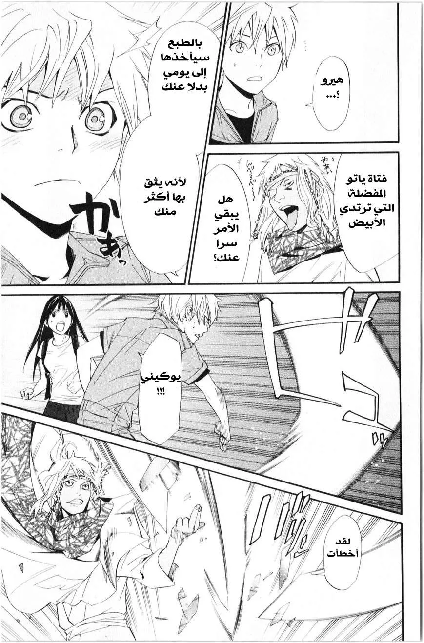 Read noragami AR Manga Online